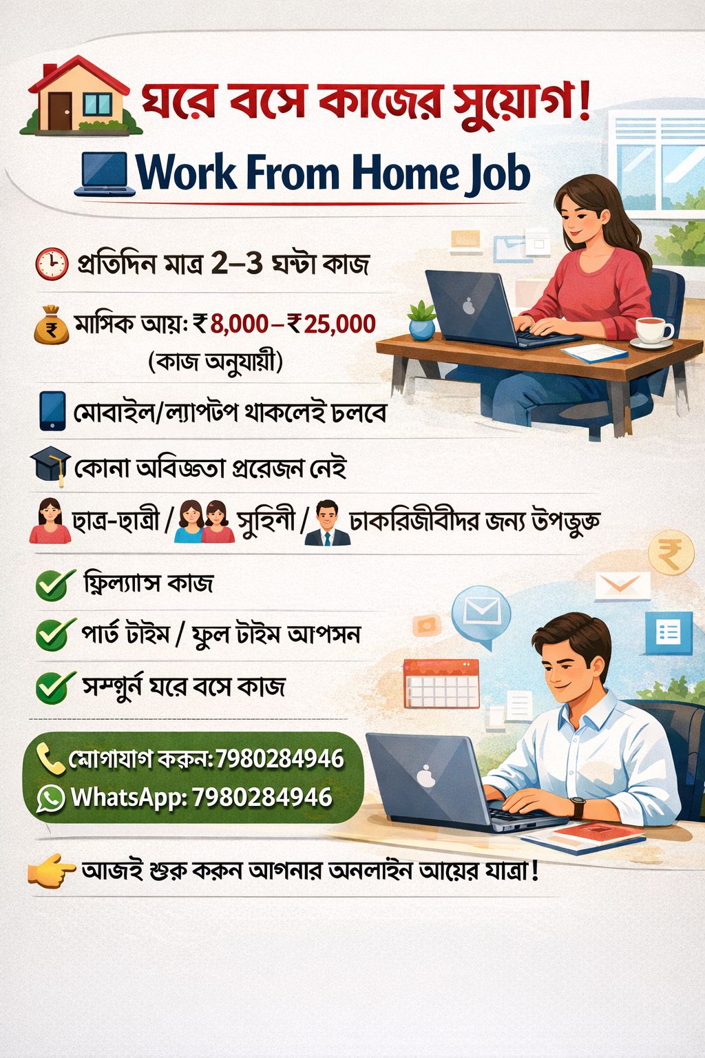 Work from Home 🏡 Opportunity